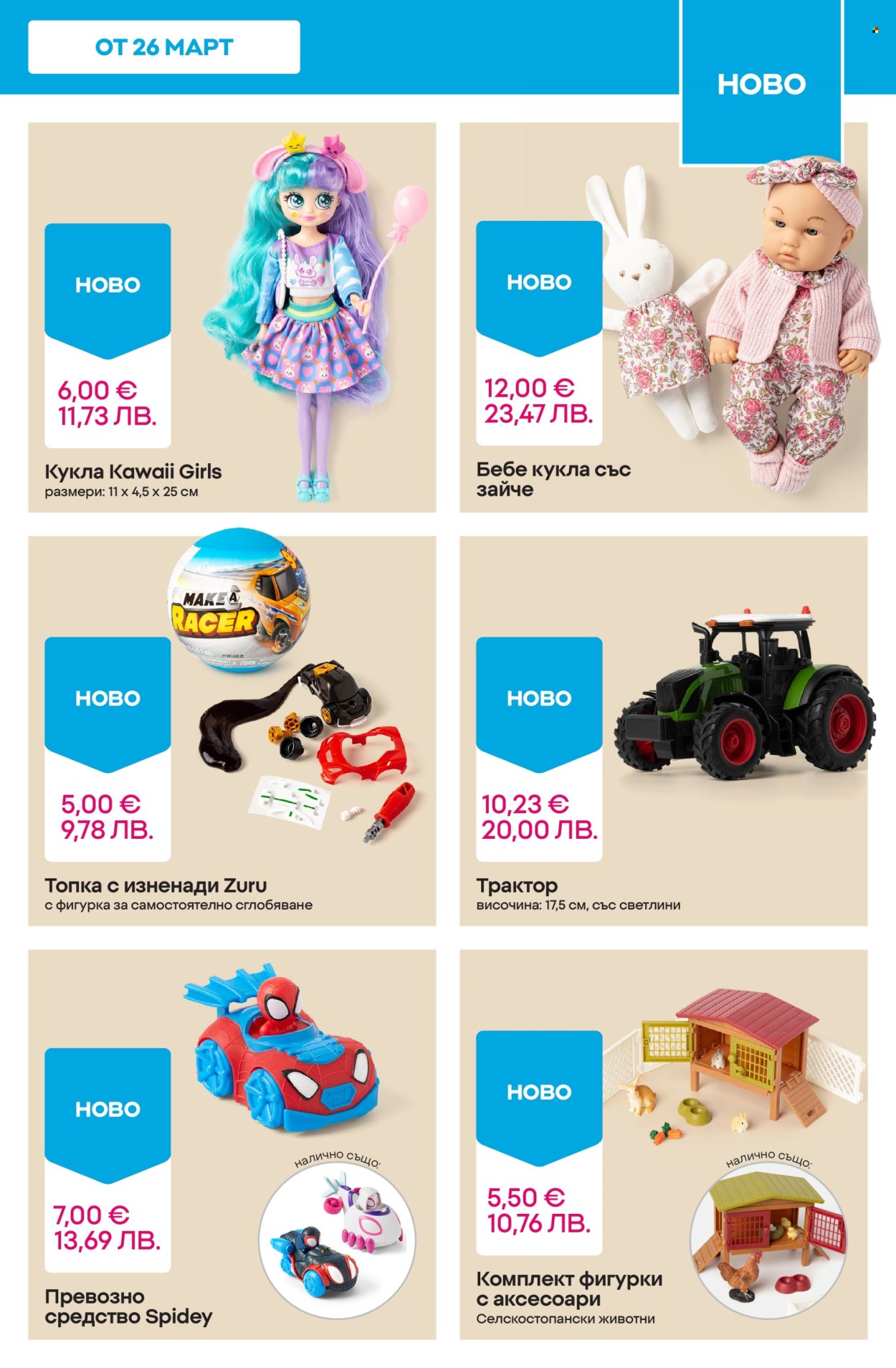 Брошура на Pepco - 19.03.2026 - 25.03.2026. Страница 11