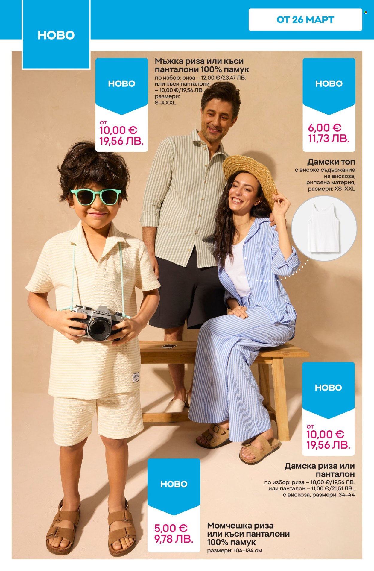 Брошура на Pepco - 19.03.2026 - 25.03.2026. Страница 12