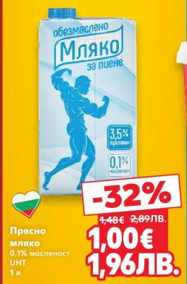 Прясно мляко