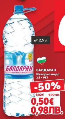 БАЛДАРАН Изворна вода