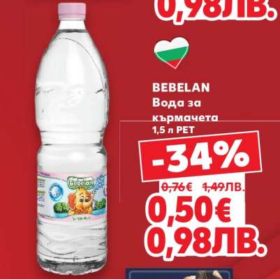 BEBELAN Вода за кърмачета
