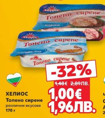 ХЕЛИОС Топено сирене