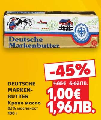 DEUTSCHE MARKENBUTTER