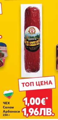 ЧЕХ Салам Арбанаси