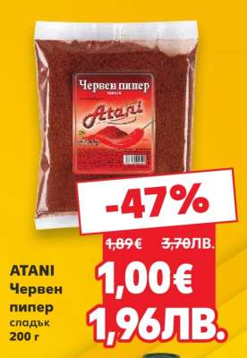 ATANI Червен пипер сладък 200 г