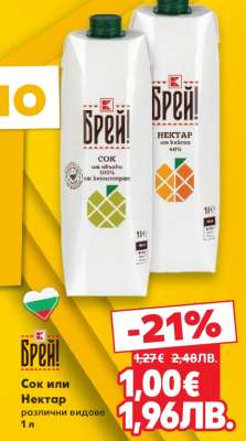 Сок или Нектар