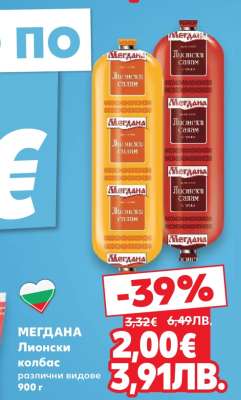 МЕГДАНА Лионски колбас