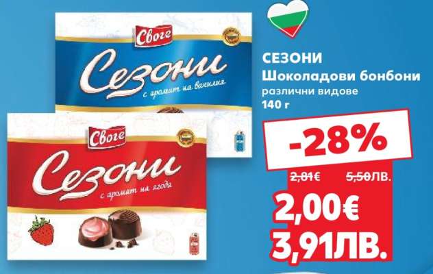 Сезони Шоколадови бонбони
