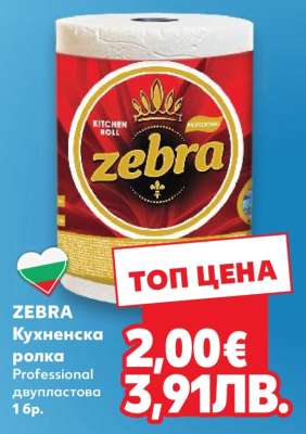 ZEBRA Кухненска ролка