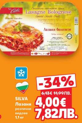 SILVA Лазаня различни видове