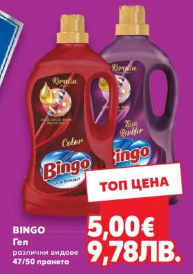 BINGO Гел