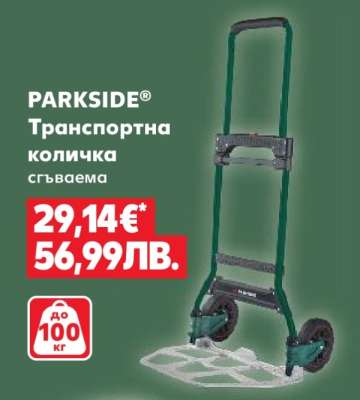 PARKSIDE Транспортна количка