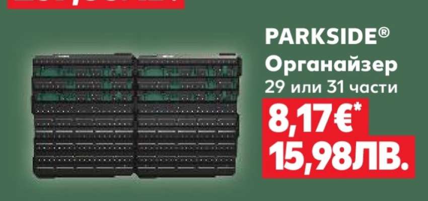 PARKSIDE Органайзер