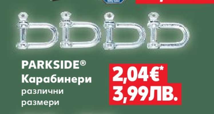 PARKSIDE Карабинери