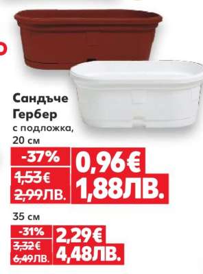 Сандъче Гербер с подложка, 20 см