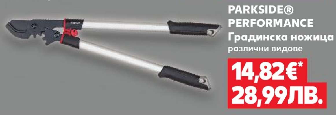 PARKSIDE® PERFORMANCE Градинска ножица