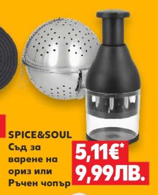 SPICE&SOUL