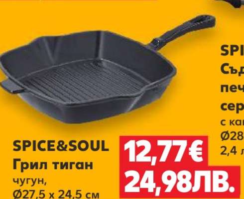 SPICE&SOUL Грил тиган
