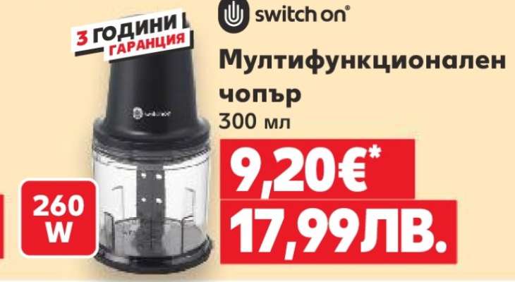 Мултифункционален чопър