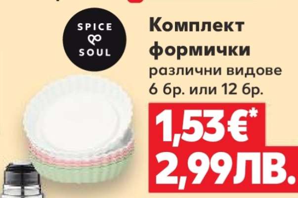 Комплект формички