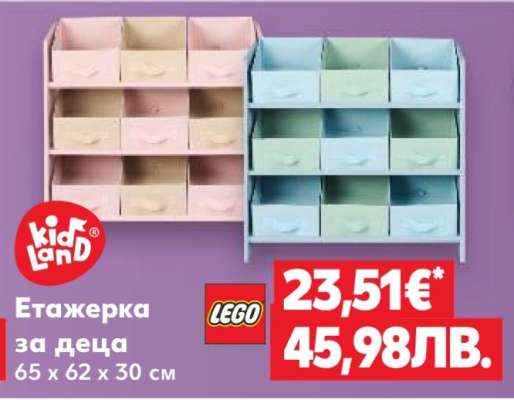 Етажерка за деца