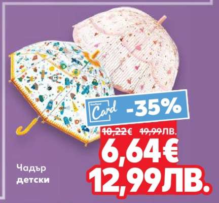 Чадър детски