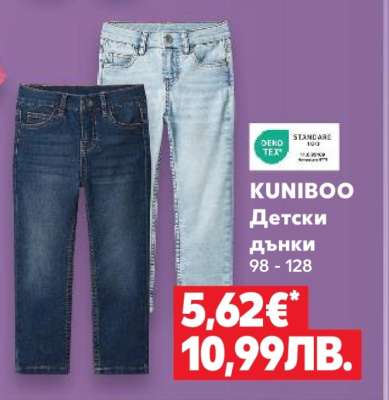 KUNIBOO Детски дънки