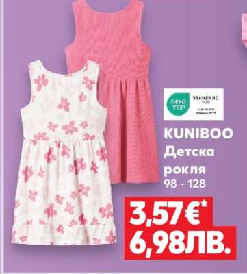 KUNIBOO Детска рокля