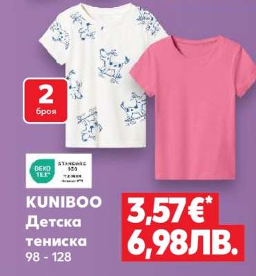 KUNIBOO Детска тениска
