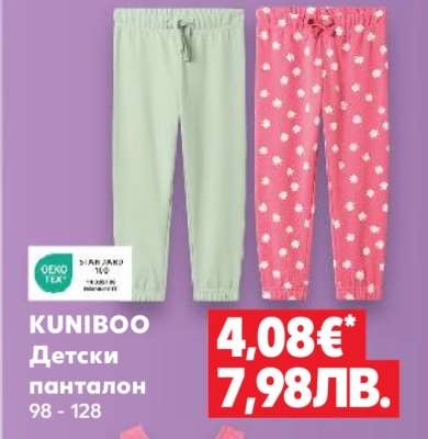 KUNIBOO Детски панталон