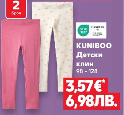 KUNIBOO Детски клин