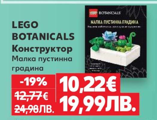 LEGO BOTANICALS Конструктор