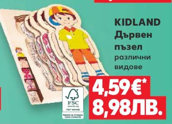 KIDLAND Дървен пъзел