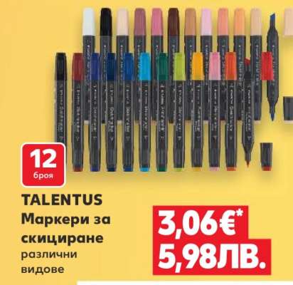 TALENTUS Маркери за скициране