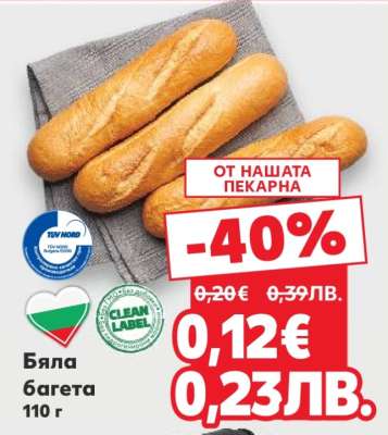 Бяла багета