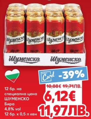 Шуменско Бира