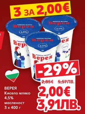 ВЕРЕЯ Кисело мляко