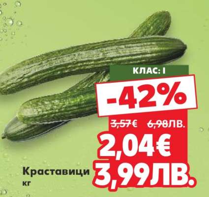 Краставици