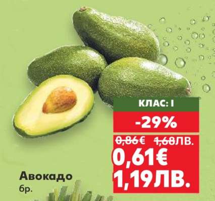 Авокадо