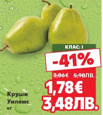 Круши Уилямс