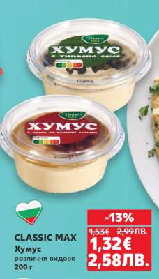 CLASSIC MAX Хумус