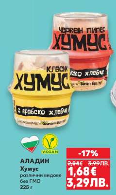 АЛАДИН Хумус
