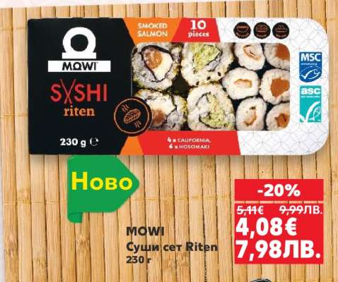 MOWI Суши сет Riten