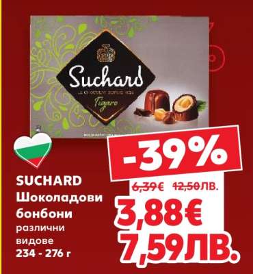 Suchard Шоколадови бонбони