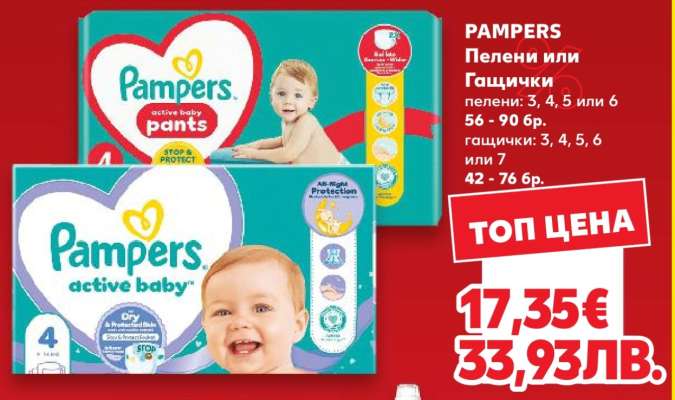PAMPERS Пелени или Гащички