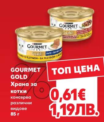 GOURMET GOLD