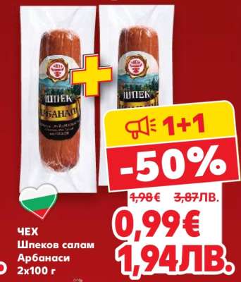 ЧЕХ Шпеков салам Арбанаси