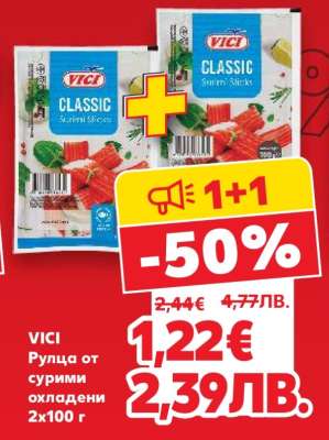 VICI Рулца от сурими охладени 2x100 г