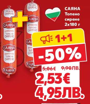 СЯНА Топено сирене 2x180 г