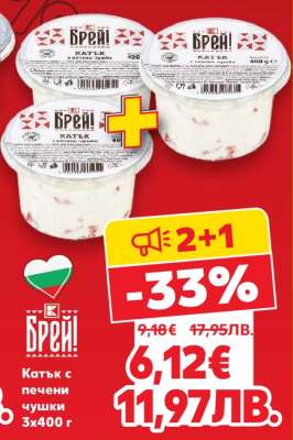 Катък с печени чушки 3x400 г